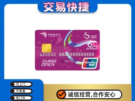 舟山购物卡回收中银通支付卡.jpg