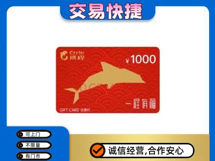 舟山购物卡回收携程任我行卡.jpg