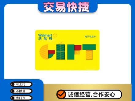 舟山购物卡回收沃尔玛电子卡.jpg