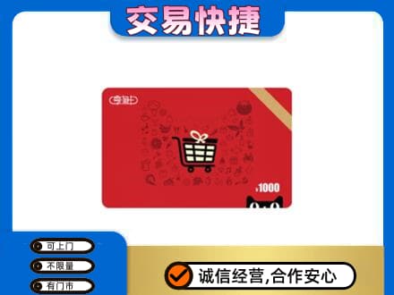 舟山回收享淘卡