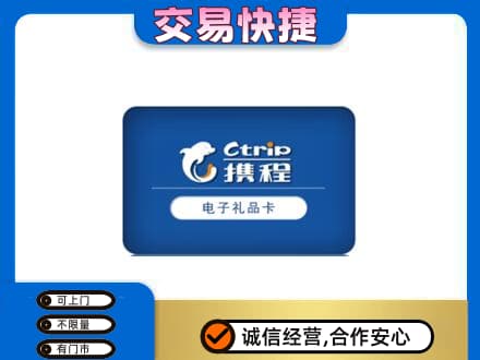 舟山购物卡回收携程礼品卡.jpg