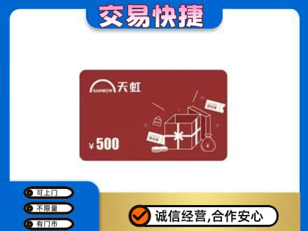 舟山回收天虹卡