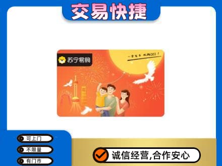 舟山购物卡回收苏宁易购卡.jpg