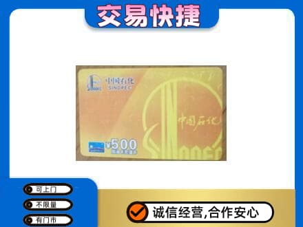 舟山购物卡回收石化卡.jpg
