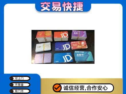 舟山回收超市卡