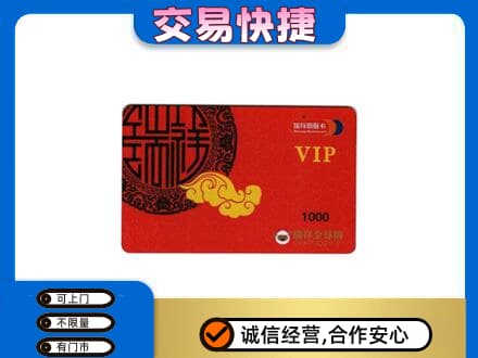 舟山购物卡回收瑞祥商联卡.jpg