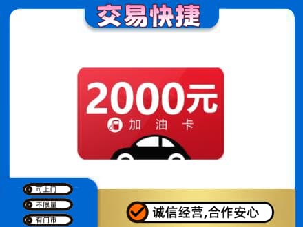舟山购物卡回收加油卡.jpg