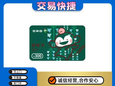 舟山购物卡回收百果园卡.jpg