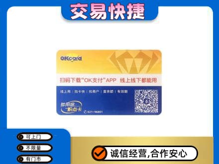 舟山购物卡回收百联ok卡.jpg