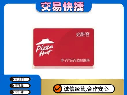 舟山高价回收必胜客卡