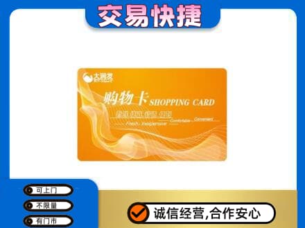 舟山购物卡回收大润发卡.jpg