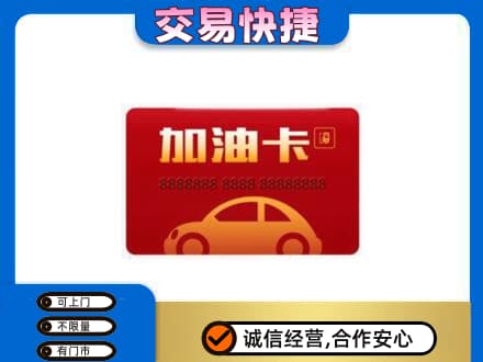 舟山高价回收中石油卡