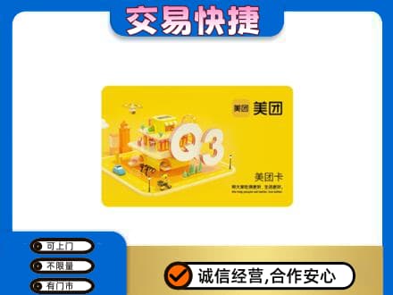舟山高价回收美团卡