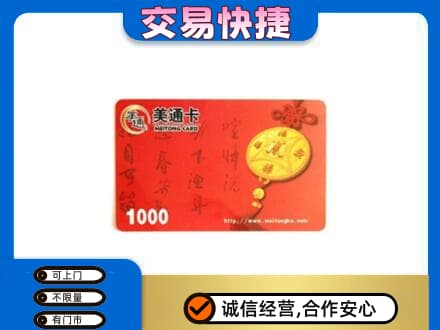 舟山购物卡回收美通卡.jpg