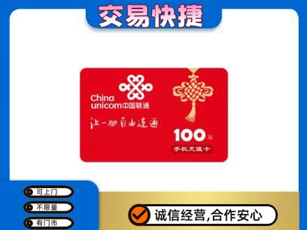 舟山高价回收联通卡