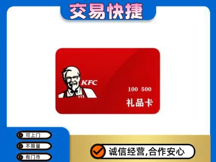 舟山高价回收肯德基卡