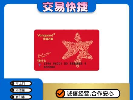 舟山高价回收华润万家卡