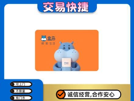 舟山高价回收盒马生鲜卡