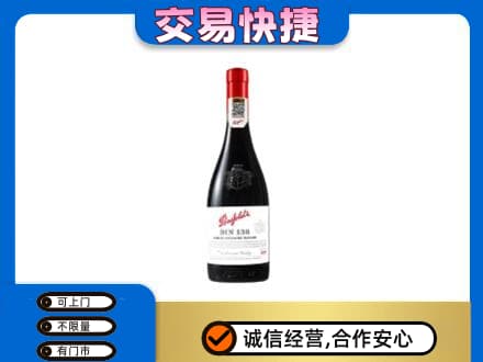 舟山高价回收奔富红酒