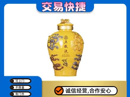 舟山高价回收五粮液九龙坛