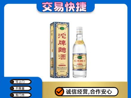 舟山回收沱牌曲酒
