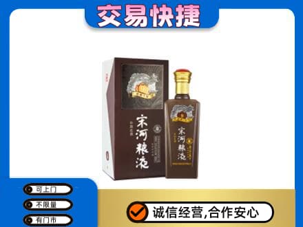 舟山回收宋河粮液