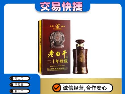 舟山回收衡水老白干