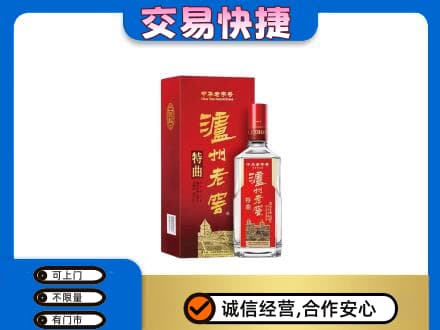 舟山回收泸州老窖l