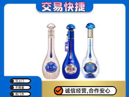 舟山回收梦之蓝