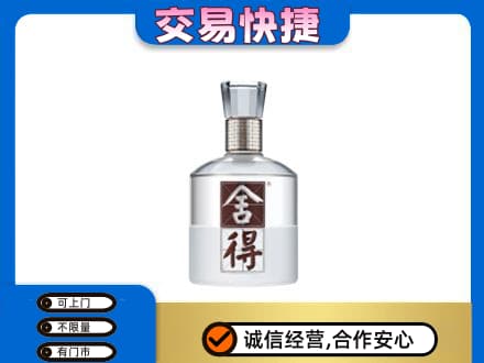 舟山回收舍得