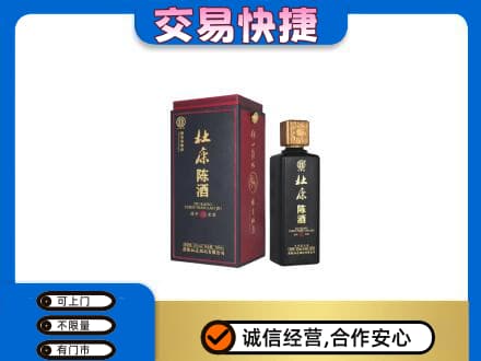 舟山回收杜康