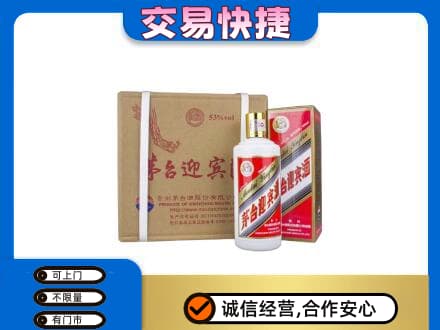 舟山茅台回收迎宾酒.jpg