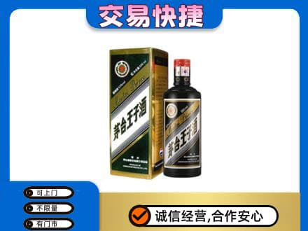 舟山回收茅台王子酒