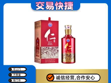 舟山茅台回收仁酒.jpg