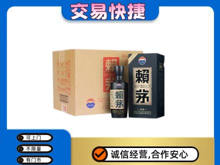 舟山回收赖茅